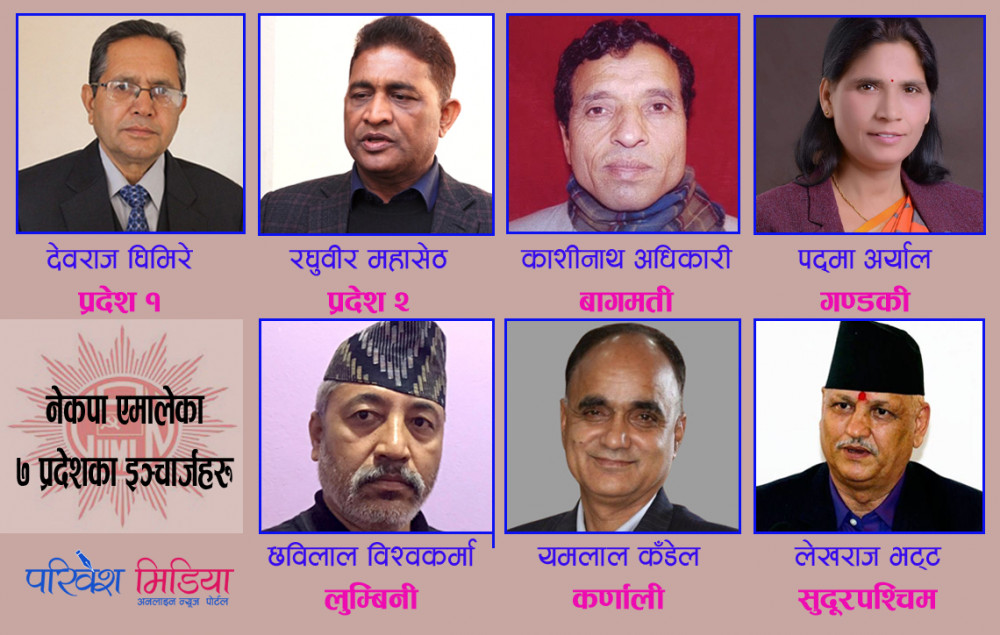 नेकपा एमालेले सातवटै प्रदेश इञ्चार्ज तोक्यो, १ नम्बरमा घिमिरे