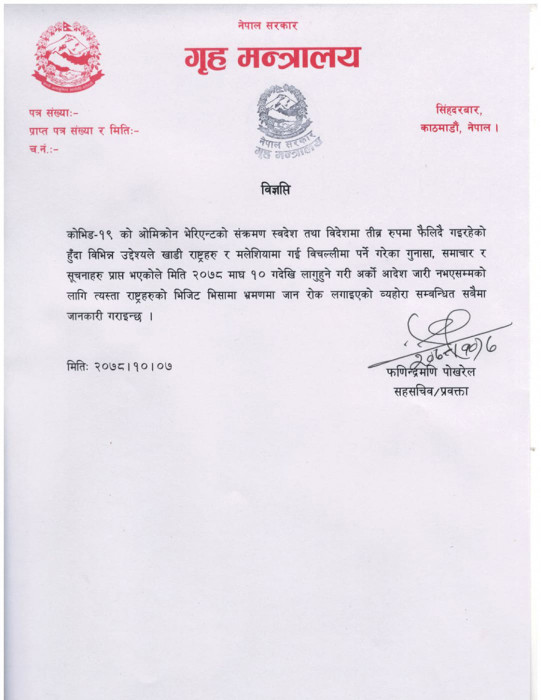 भिजिट भिषामा खाडी र मलेसिया जान रोक