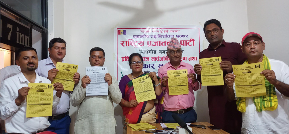 राप्रपा बिर्तामोडको प्रतिवद्धता पत्र सार्वजनिक
