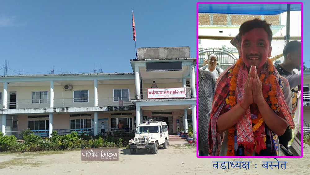 अर्जुनधारा १ को वडाध्यक्षमा कांग्रेसका उपेन्द्र बस्नेत विजयी