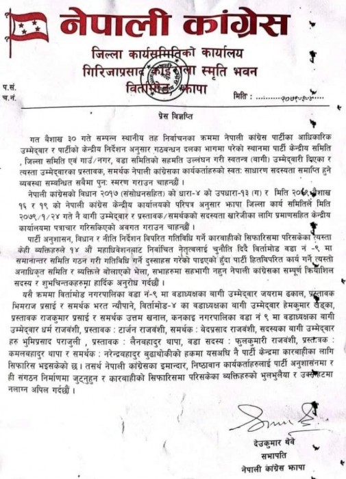 झापाका बागी उम्मेदवारसहित १४ जनालाई कांग्रेसको कारबाही