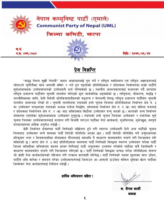 पार्टी विरोधी गतिविधि गरेको भन्दै एमालेद्वारा गिरीलाई कारबाही