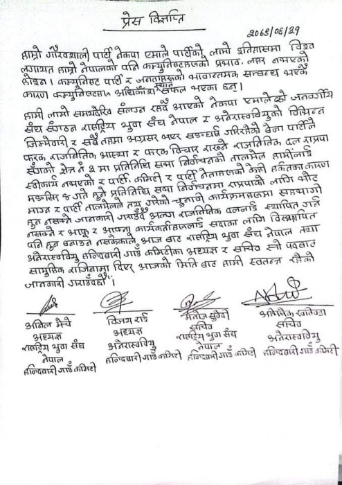 युवा संघ र अनेरास्ववियु हल्दिबारी गाकका अध्यक्ष र सचिवद्वारा सामूहिक राजिनामा