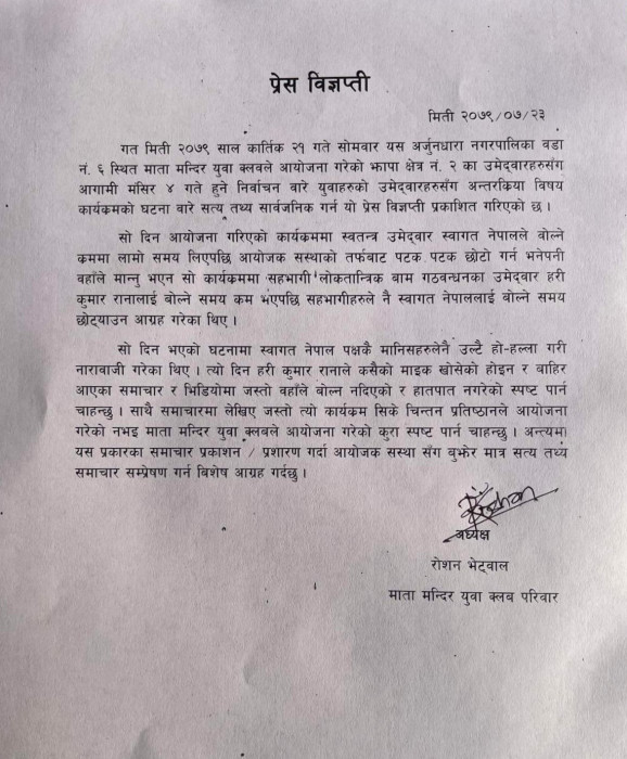 हरिकुमार रानाले स्वागत नेपालको माइक खोसेको होइन : आयोजक