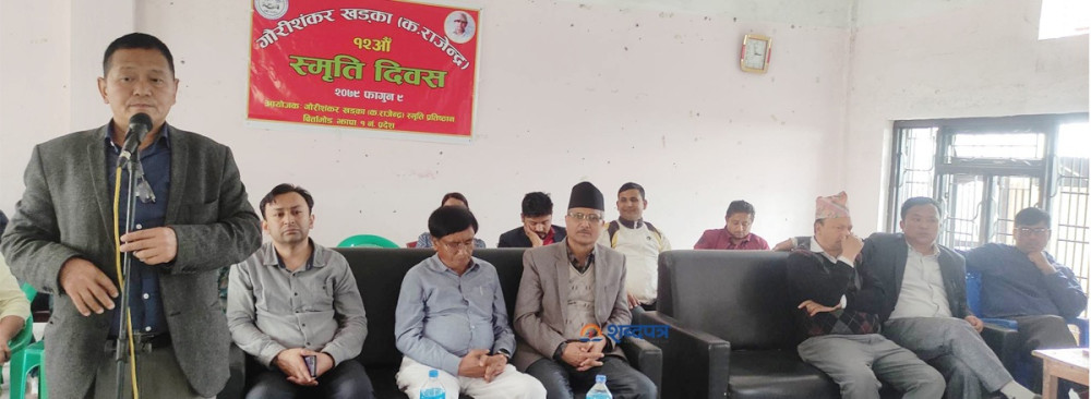 गौरीशंकरको १२औँ स्मृति दिवस सम्पन्न