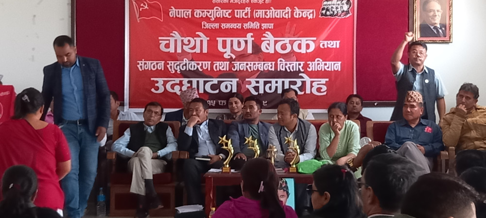 माओवादी केन्द्र झापाद्वारा संगठन सुदृढीकरण तथा जनसम्बन्ध विस्तार अभियान उद्घाटन