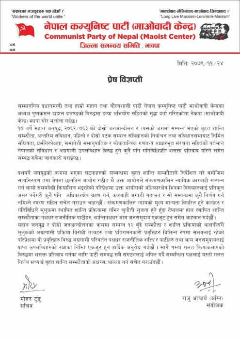 शान्ति सम्झौता पक्षधर एकजुट हुन झापा माओवादीको आव्हान