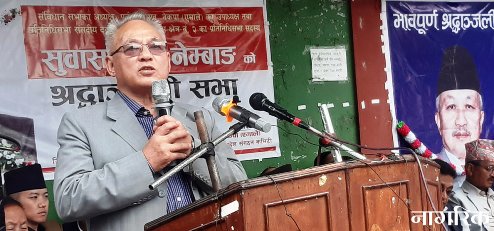 गृह जिल्लामा नेम्बाङको श्रद्धाञ्जली सभा, थापाले गरे प्रशंसा