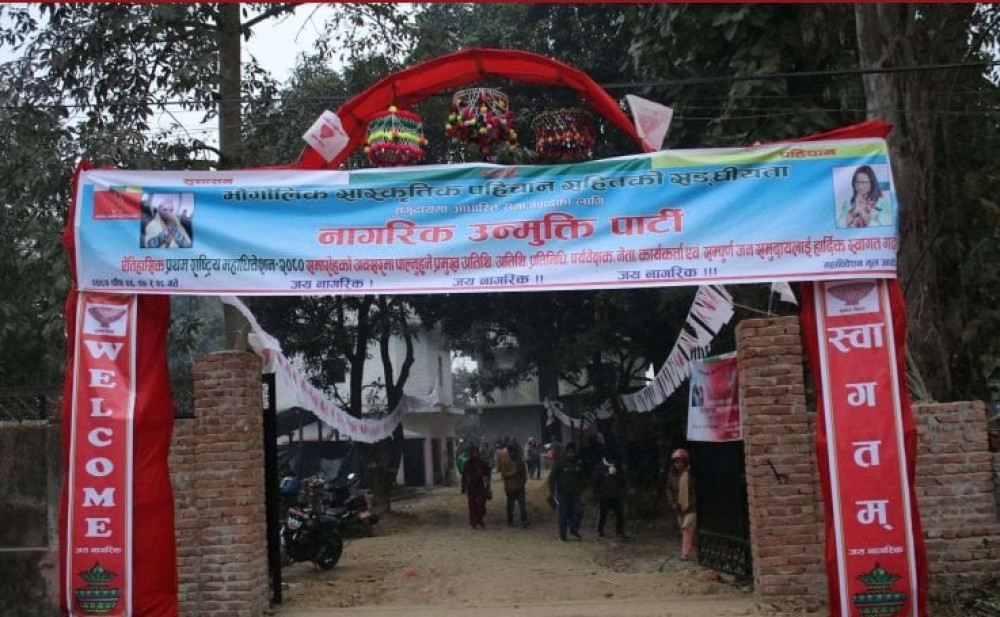 नागरिक उन्मुक्ति पार्टीको पहिलो अधिवेशन आजदेखि शुरु हुँदै