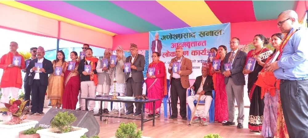 गणेशप्रसाद खनाल : आत्मवृत्तान्त लोकार्पण