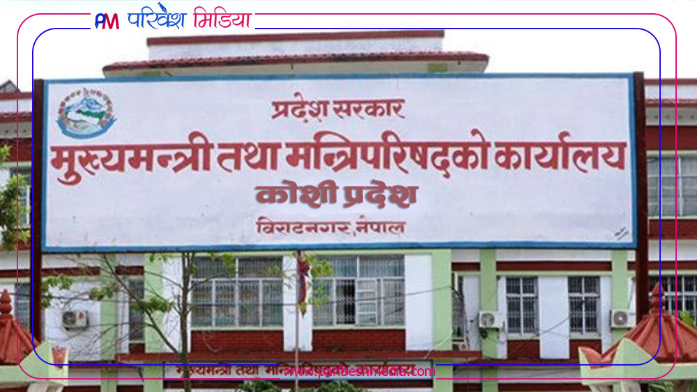 कोशीको मन्त्रालयबण्डामा किचलो : कांग्रेस ५ माग्ने दाउमा, मुख्यमन्त्री दिन नसक्ने मुडमा