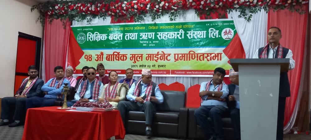 सिम्रिकको आम्दानी ४६ करोड बढी