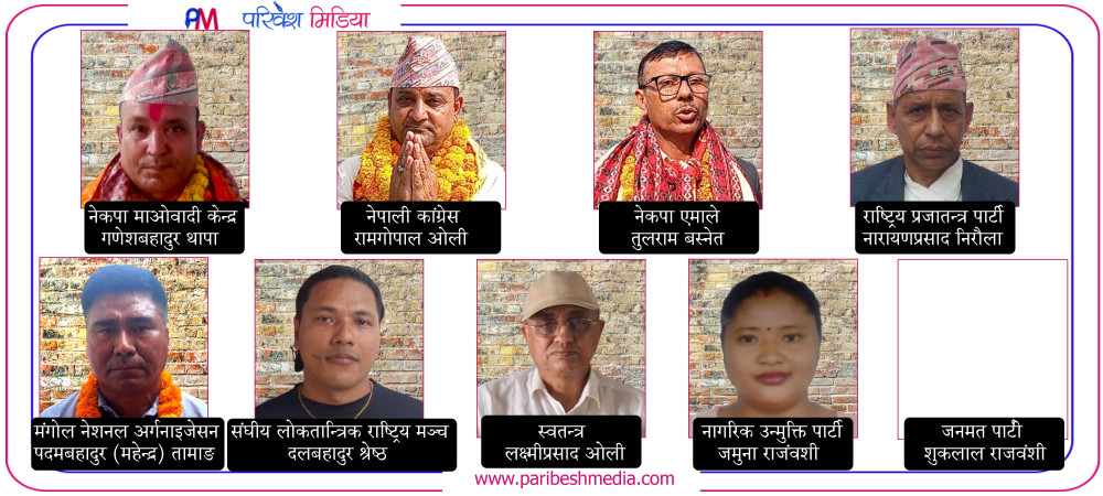कनकाई–६ मा एक स्वतन्त्रसहित ९ जनाको उम्मेदवारी दर्ता