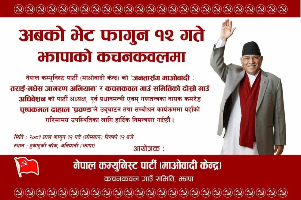 तराई मधेश जागरण अभियानको उद्घाटन आज
