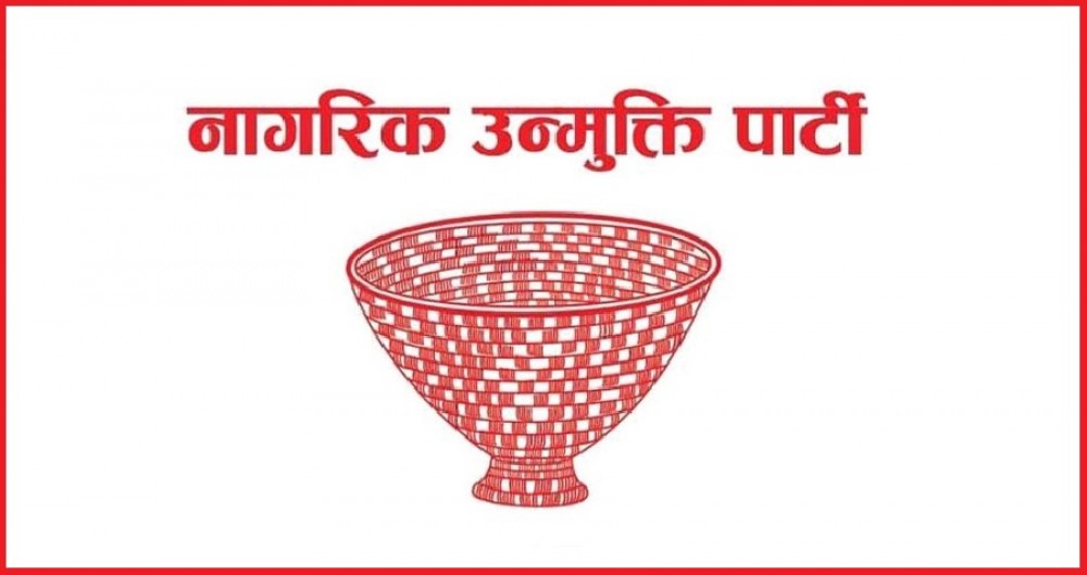 सरकारलाई दिएको समर्थन फिर्ता लिँदै नागरिक उन्मुक्ति पार्टी