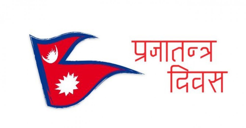 आज प्रजातन्त्र दिवस विविध कार्यक्रम गरी मनाइँदै