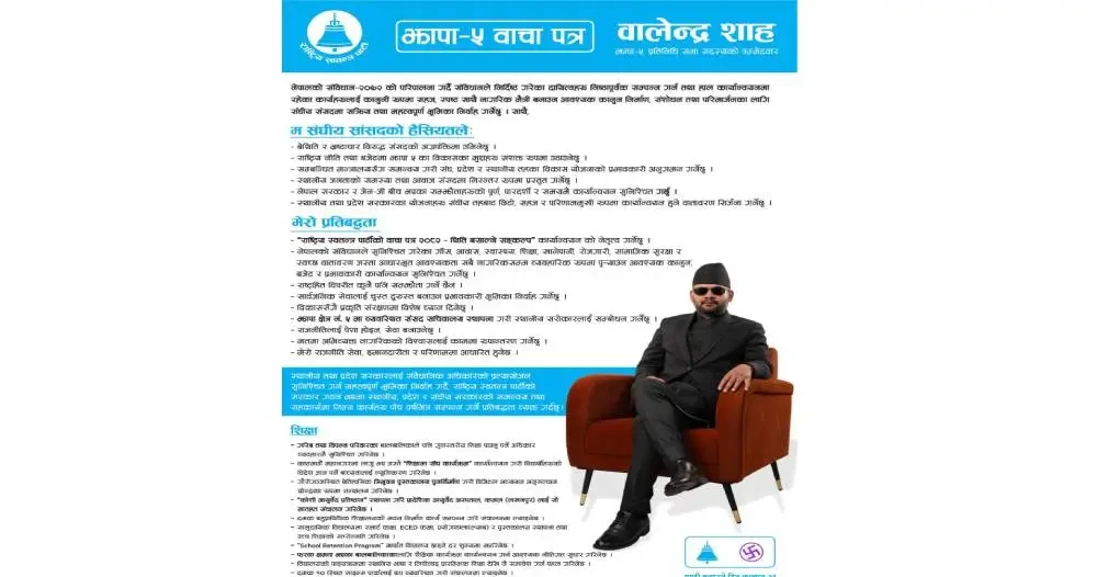 दमकको भ्यूटावर सञ्चालनमा ल्याउने बालेनको वाचा