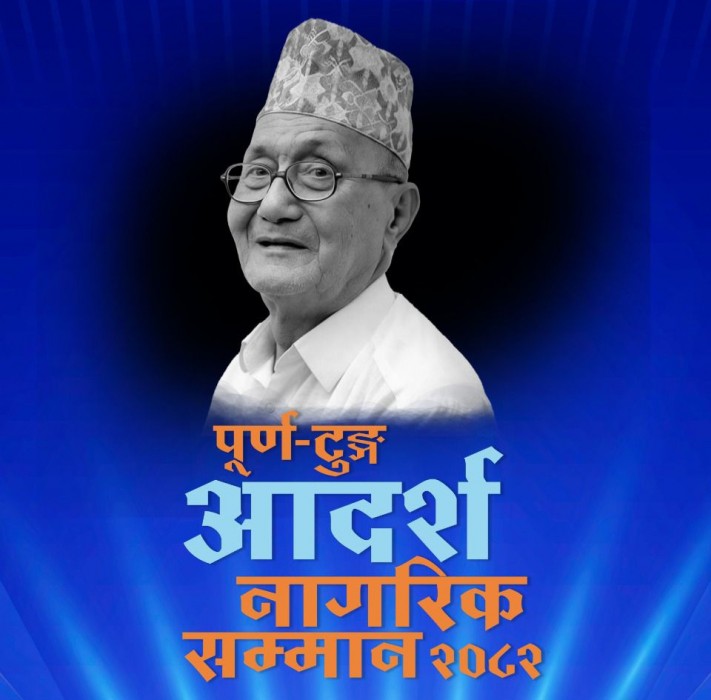 स्व. दान खालिङलाई ‘पूर्ण–टुङ्ग आदर्श नागरिक सम्मान’ समर्पण गरिँदै