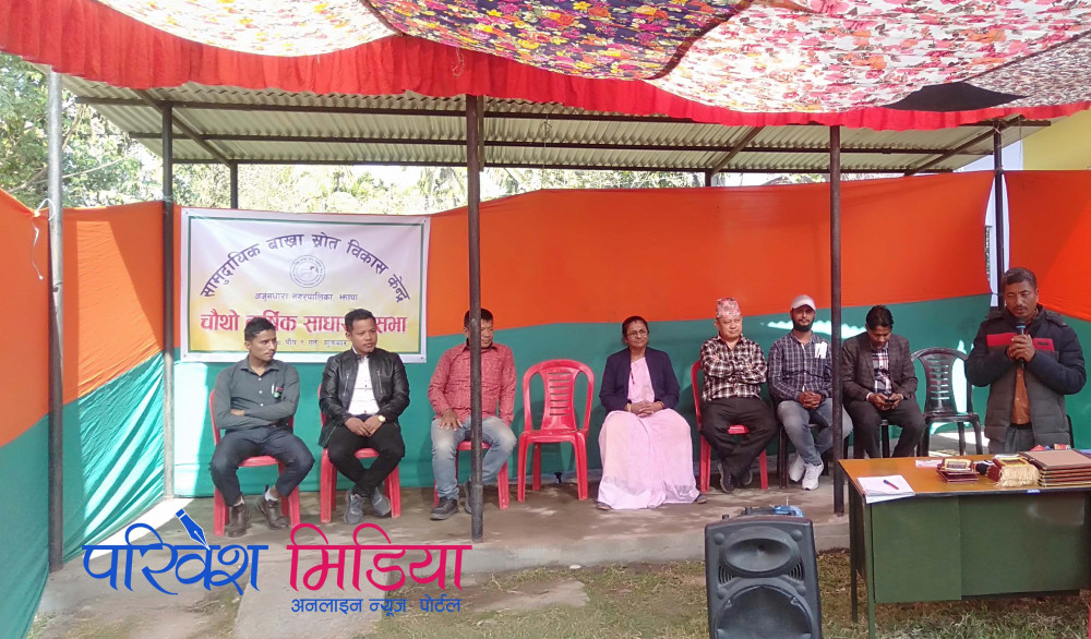 सामुदायिक बाख्रा स्रोत विकास केन्द्रको साधारण सभा सम्पन्न