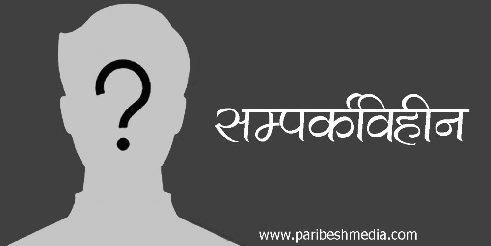 ताप्लेजुङमा हिउँमा फसेका बाबुछोरा सम्पर्कविहीन