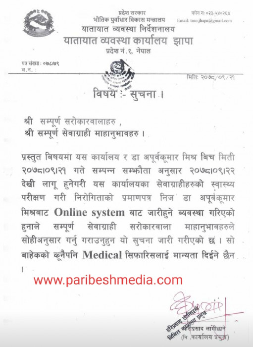 लाइसेन्सको लागि आवश्यक निरोगिताको प्रमाण पत्र अनलाइनबाट जारी हुने