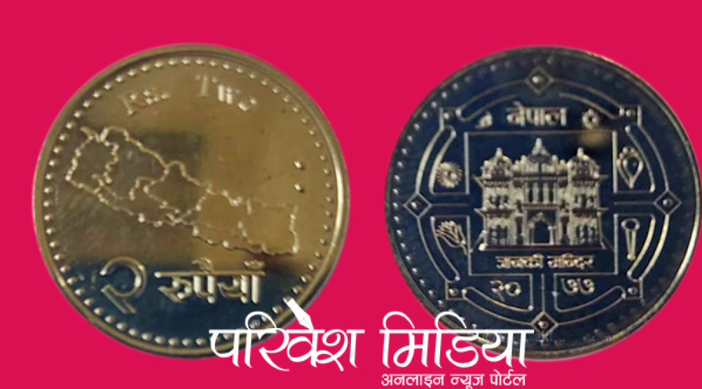 राष्ट्र बैंकले चुच्चे नक्सा राखेर चलनचल्तीमा ल्यायो दुई रुपैँयाको सिक्का