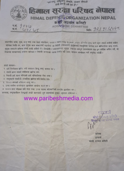 दमकको चर्च नजिकै हिमाल सुरक्षा परिषदले किन राख्यो बमजस्तो बस्तु