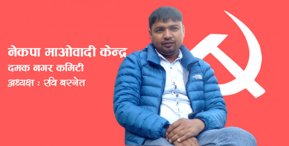 ओलीको गृह नगर दमकमा ‘जहाँ समस्या, त्यहाँ माओवादी’ अभियान शुरु
