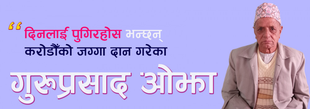 ‘गुमनाम’ दानविर गुरुप्रसाद