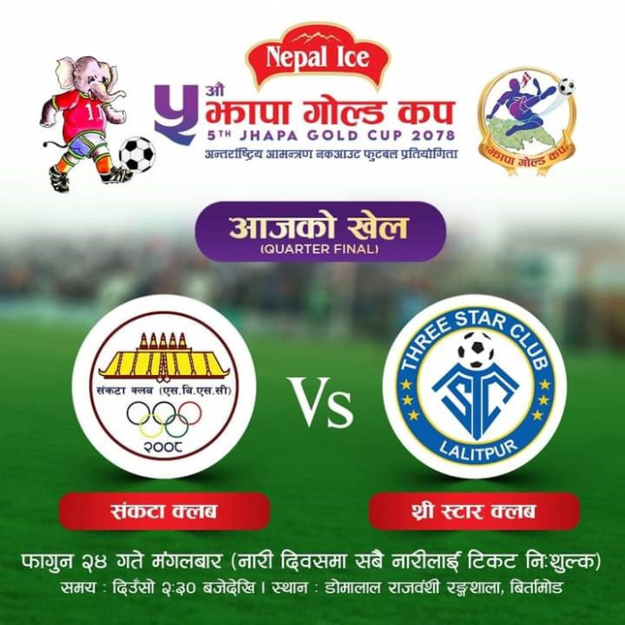 झापा गोल्ड कप : आज महिलाहरुलाई प्रवेश निशुल्क