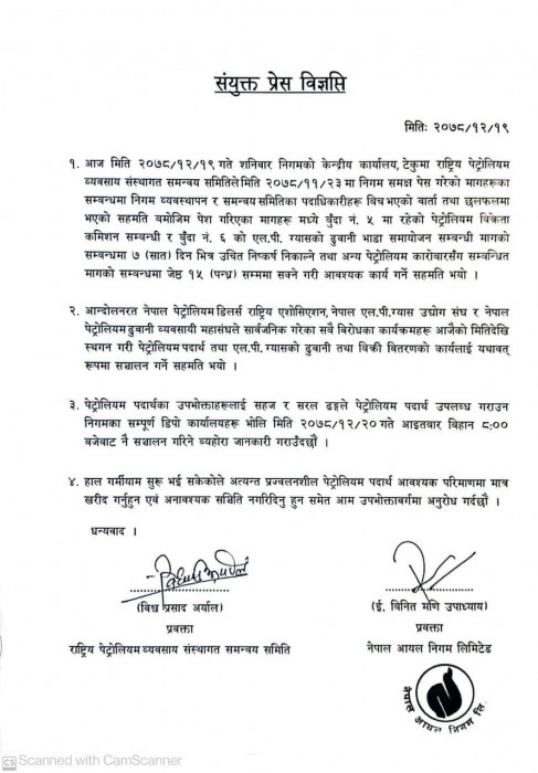 पेट्रोलियम पदार्थ ढुवानी व्यवसायीको आन्दोलन स्थगित