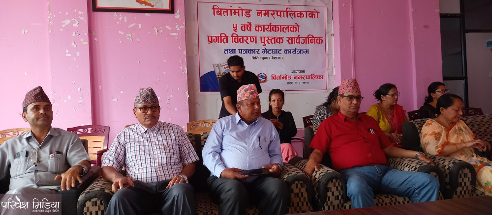 बिर्तामोडको पाँच बर्षे कार्य प्रगति सार्वजनिक