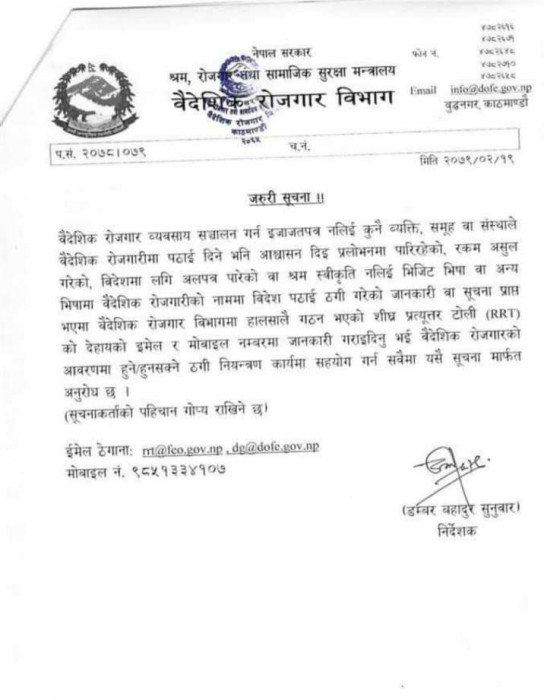 अनुमति नलिई मेनपावर चलाए ९८५१३३४१०७ मा सम्पर्क गर्न आग्रह