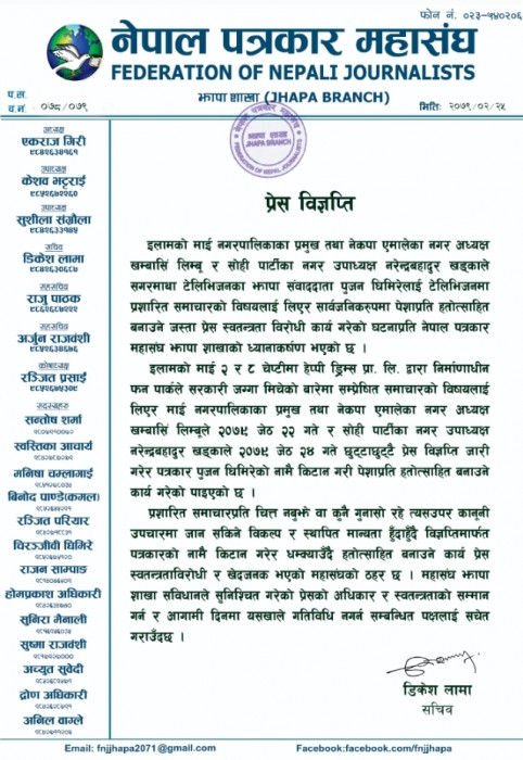 पत्रकारलाई हतोत्साहित बनाउने कार्य नगर्न पत्रकार महासंघको चेतावनी