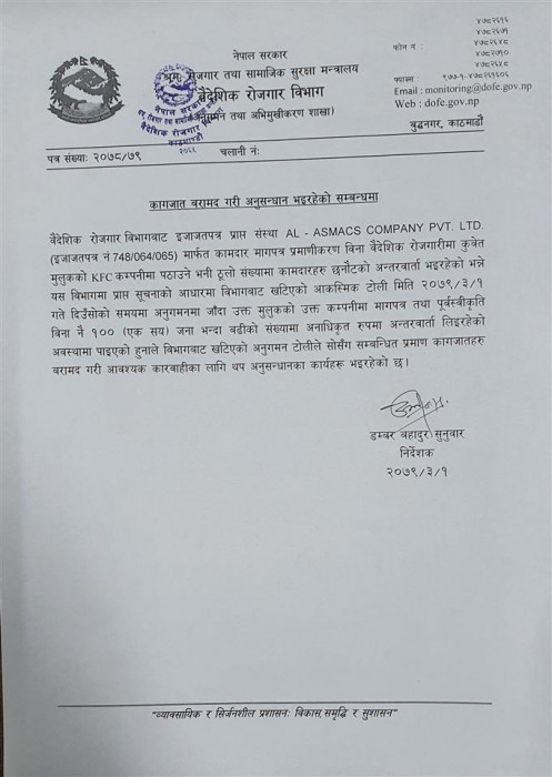 अल आसमाक्स मेनपावरको कागजात बरामद