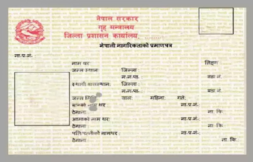 नागरिकता विधेयक हुबहु प्रमाणीकरणका लागि पठाइयो