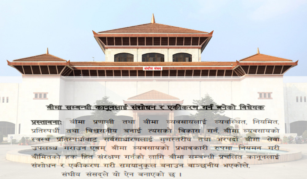 नयाँ बीमा ऐन लागू हुँदै, कडा कारबाही तथा दण्ड जरिवानाको व्यवस्था