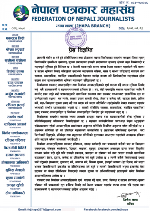 पत्रकारलाई तटस्थ रहन महासंघको आह्वान