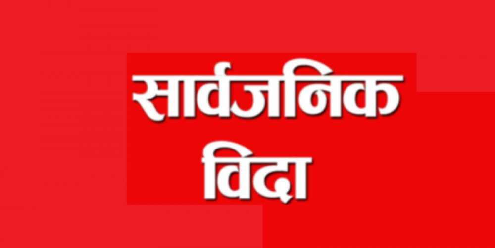 शताब्दी पुरुष जोशीको निधनमा मंगलबार सार्वजनिक बिदा