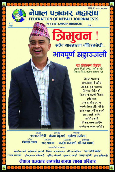 स्वर्गीय पत्रकार त्रिभुवन पौडेलको सम्झनामा झापामा शोक सभा