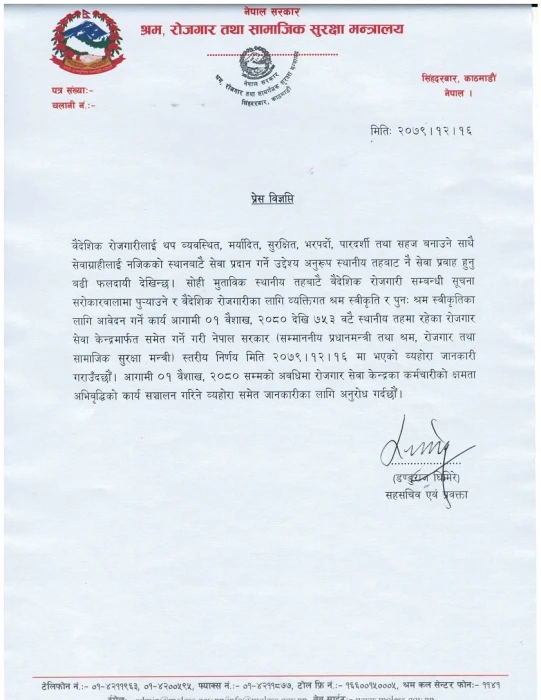 व्यक्तिगत र पुनः श्रम स्वीकृतिको आवेदन स्थानीय तहबाटै