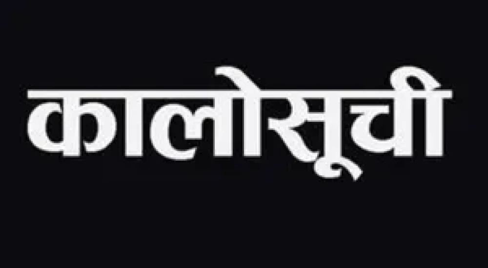 पप्पुसहित दुई दर्जन निर्माण कम्पनी कालो सूचीमा