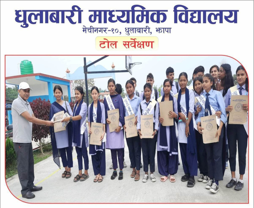 धुलाबारी माविले गर्‍यो सेवा क्षेत्र सर्वेक्षण प्रतिवेदन सार्वजनिक