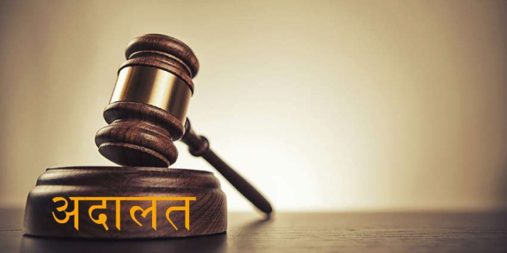 नक्कली भुटानी शरणार्थी प्रकरणः थुनछेक आदेश आज