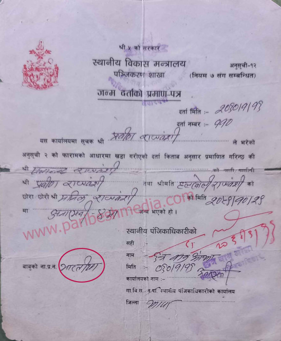 कर्मचारीको चरम लापरबाही, नेपाली नागरिकलाई भारतीय लेखिदिँदा सेवाग्राहीलाई सास्ती