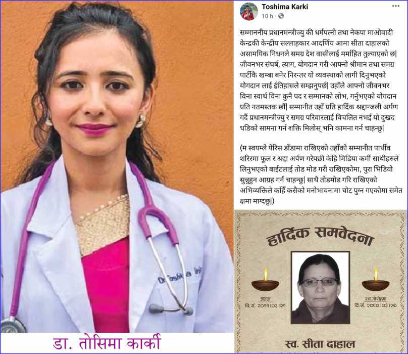 तोसीमा कार्कीले मागिन् माफी