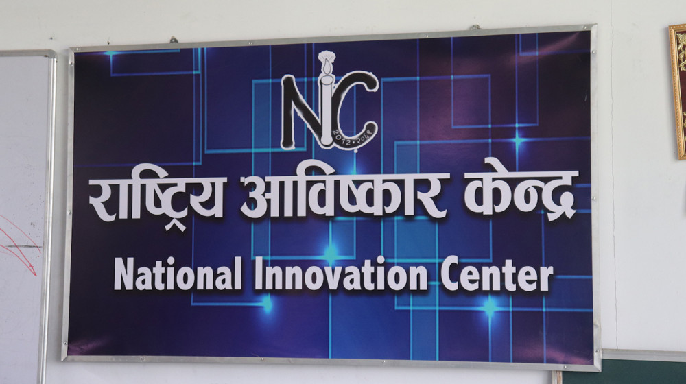 भीमसेन थापा पुरस्कार राष्ट्रिय आविष्कार केन्द्रलाई