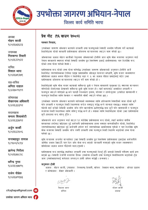 बिर्तामोडको बन्द बिषादी परिक्षण प्रयोगशाला सञ्चालन गर्न माग