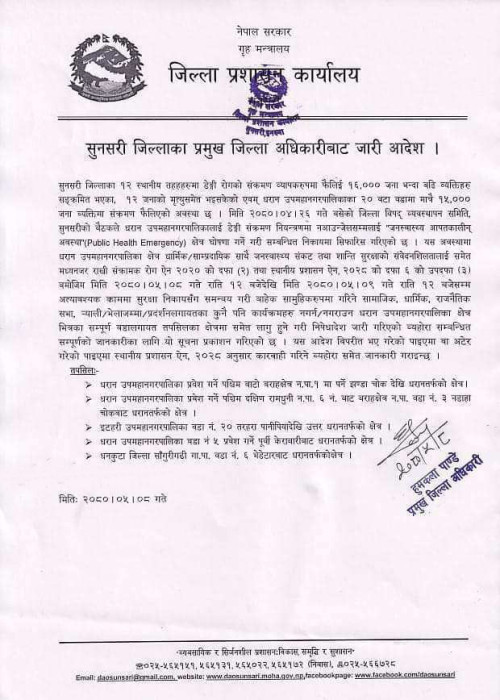 शनिबार १२ बजेसम्म सामाजिक, धार्मिक भेला नगर्न धरानमा निषेधादेश