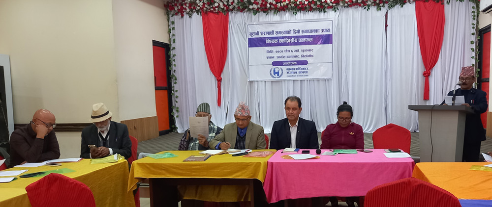 भुटानी शरणार्थी समस्या र समाधानका उपाय बारे अन्तरक्रिया सम्पन्न